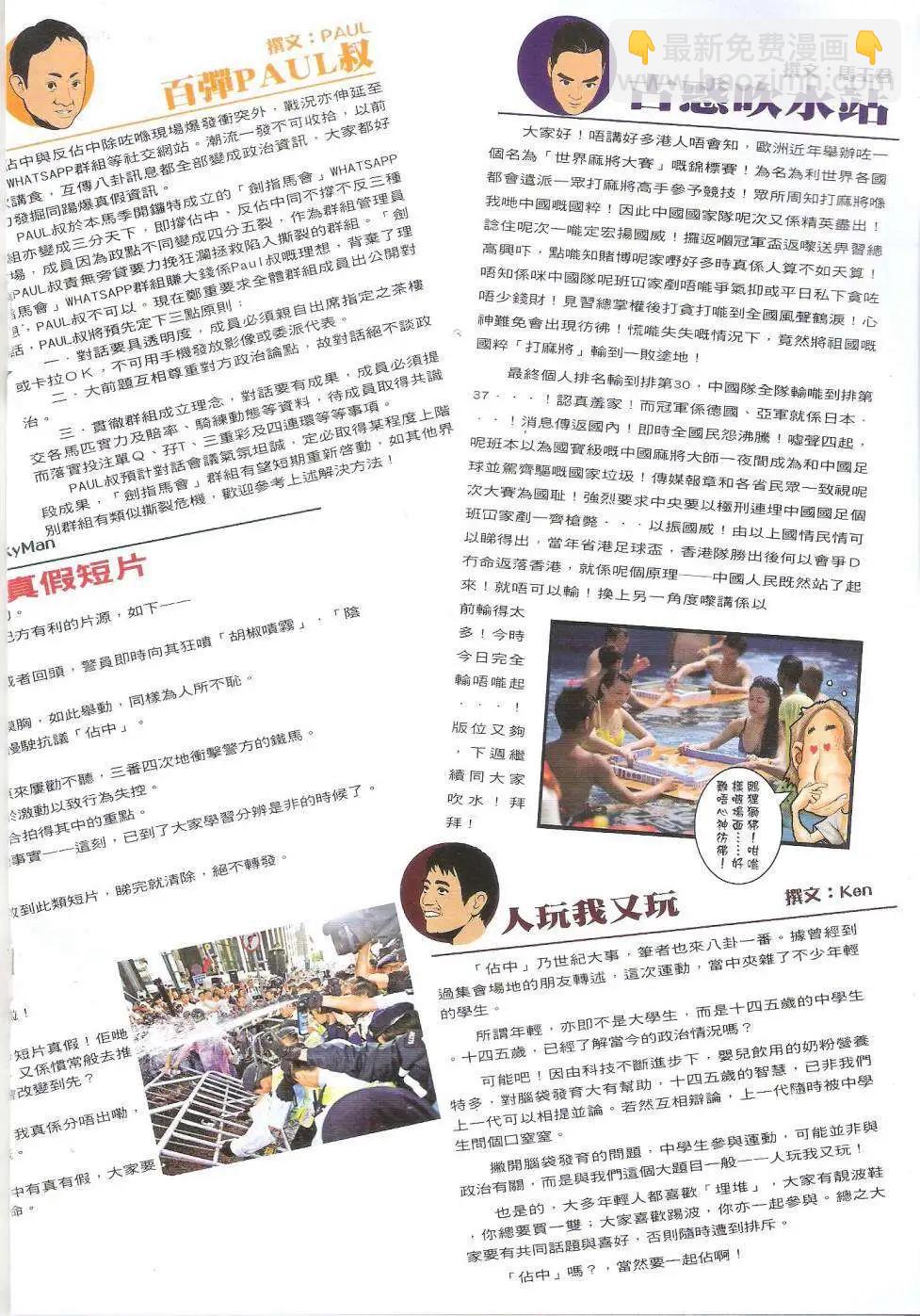 🍸古惑仔 第1756回 第17页