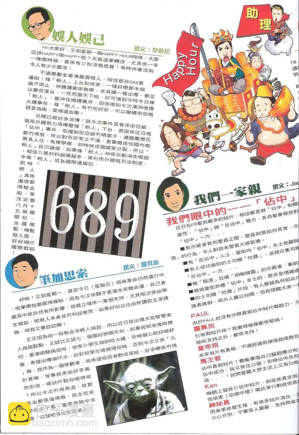 🍸古惑仔 第1756回 第18页