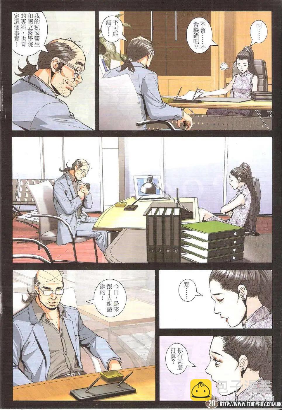 🍸古惑仔 第1756回 第19页