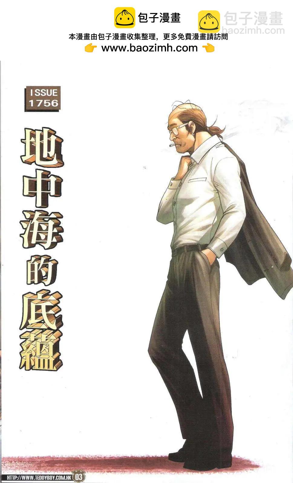 🍸古惑仔 第1756回 第2页