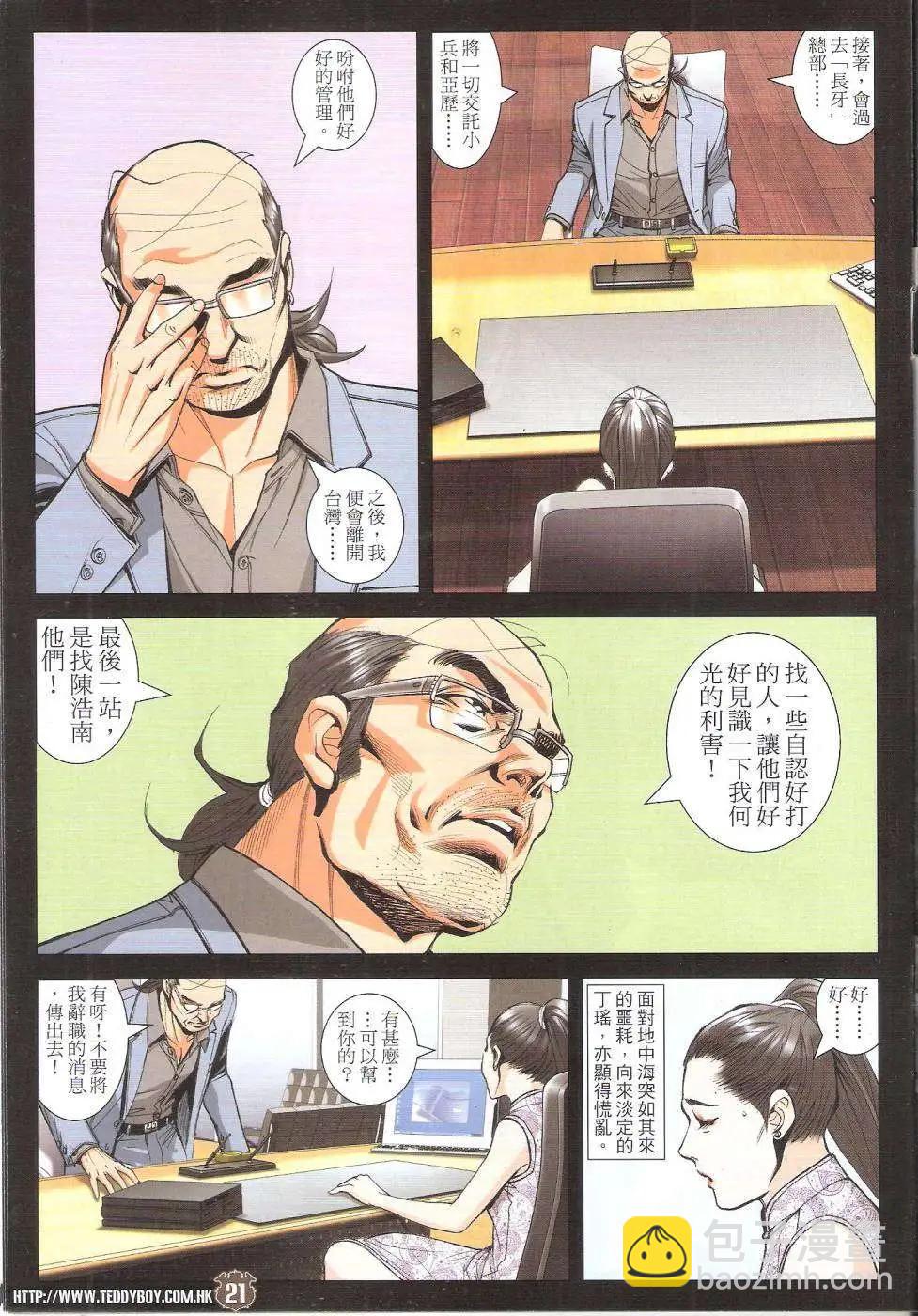 🍸古惑仔 第1756回 第20页