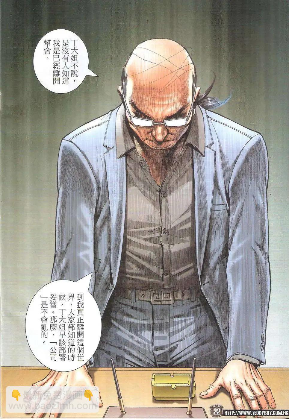 🍸古惑仔 第1756回 第21页