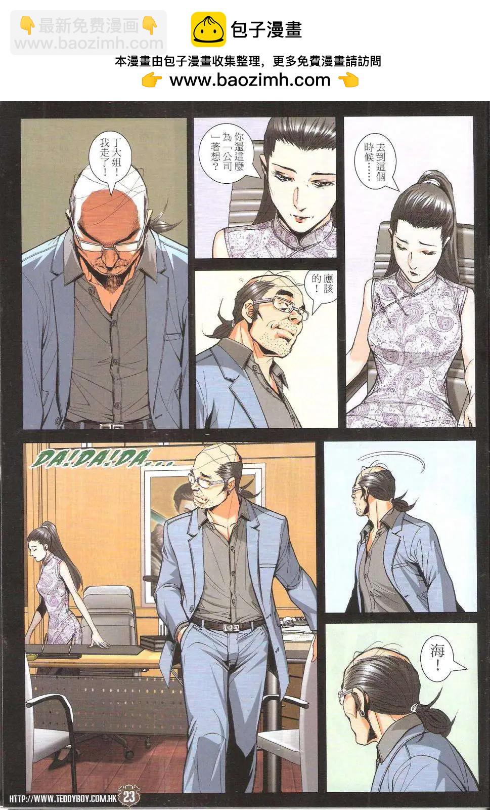 🍸古惑仔 第1756回 第22页