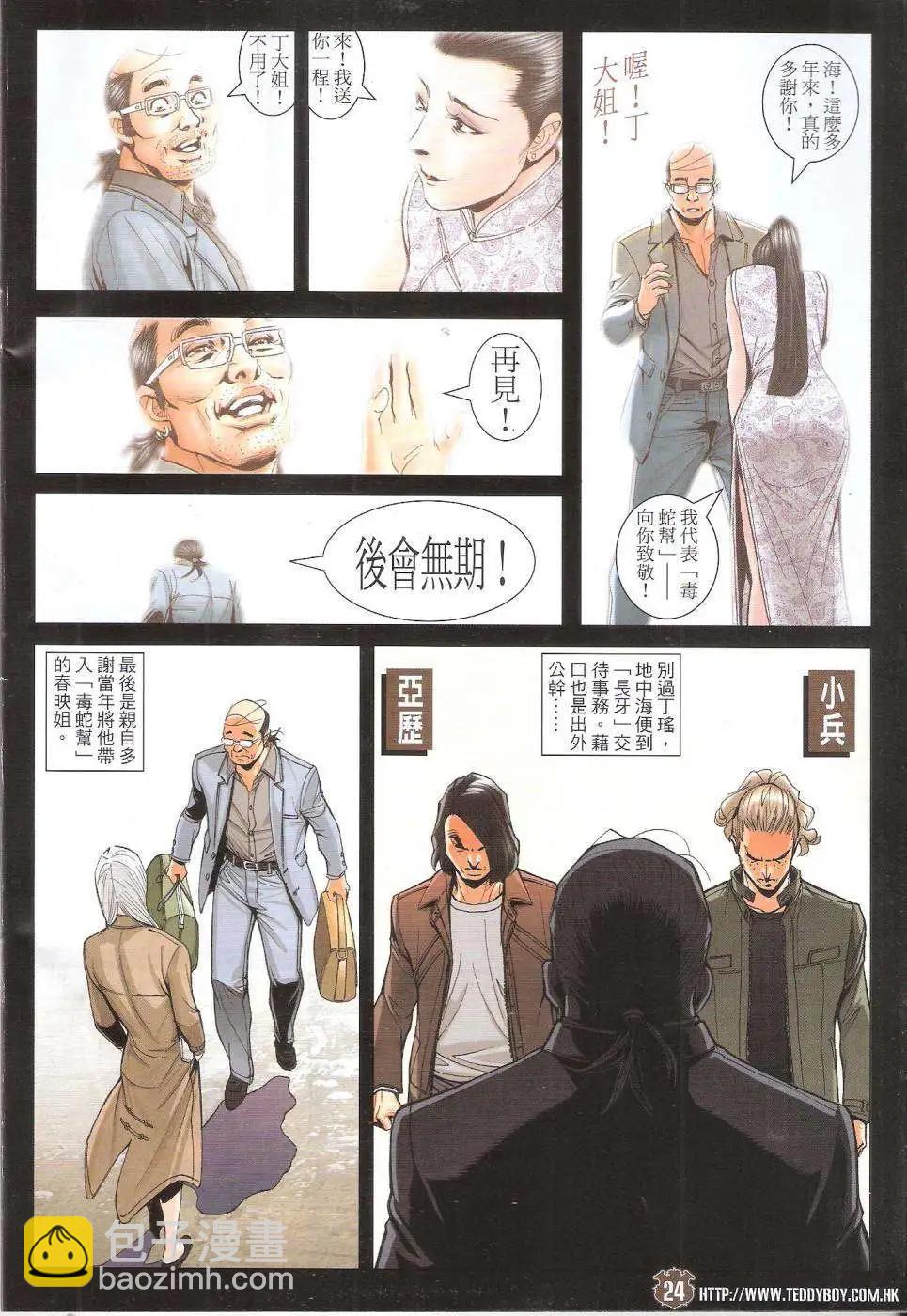 🍸古惑仔 第1756回 第23页