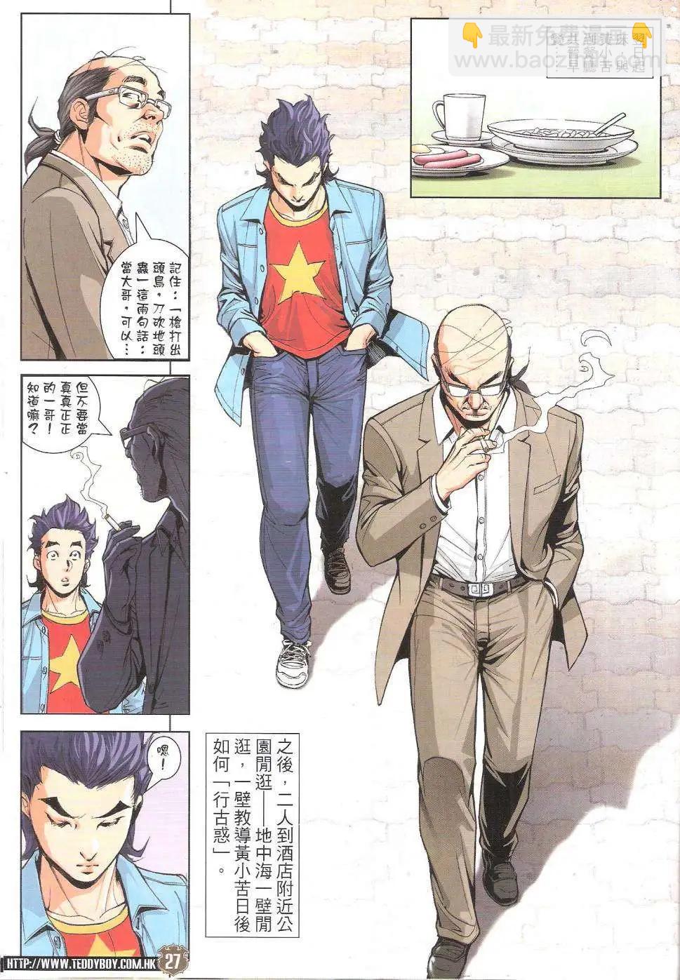 🍸古惑仔 第1756回 第26页