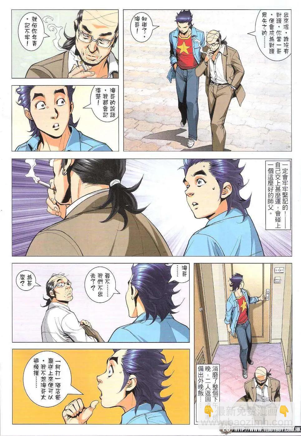 🍸古惑仔 第1756回 第27页