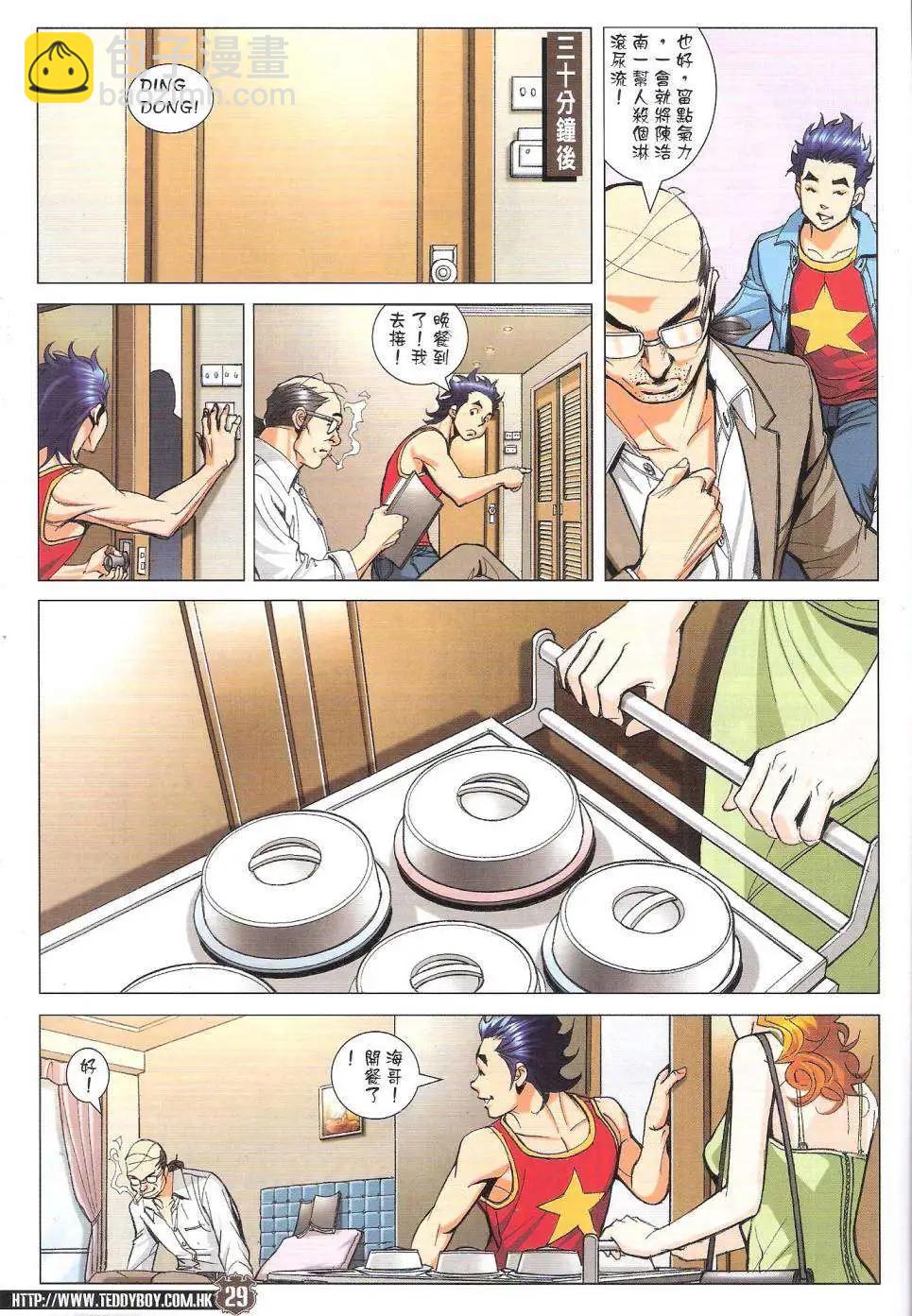 🍸古惑仔 第1756回 第28页