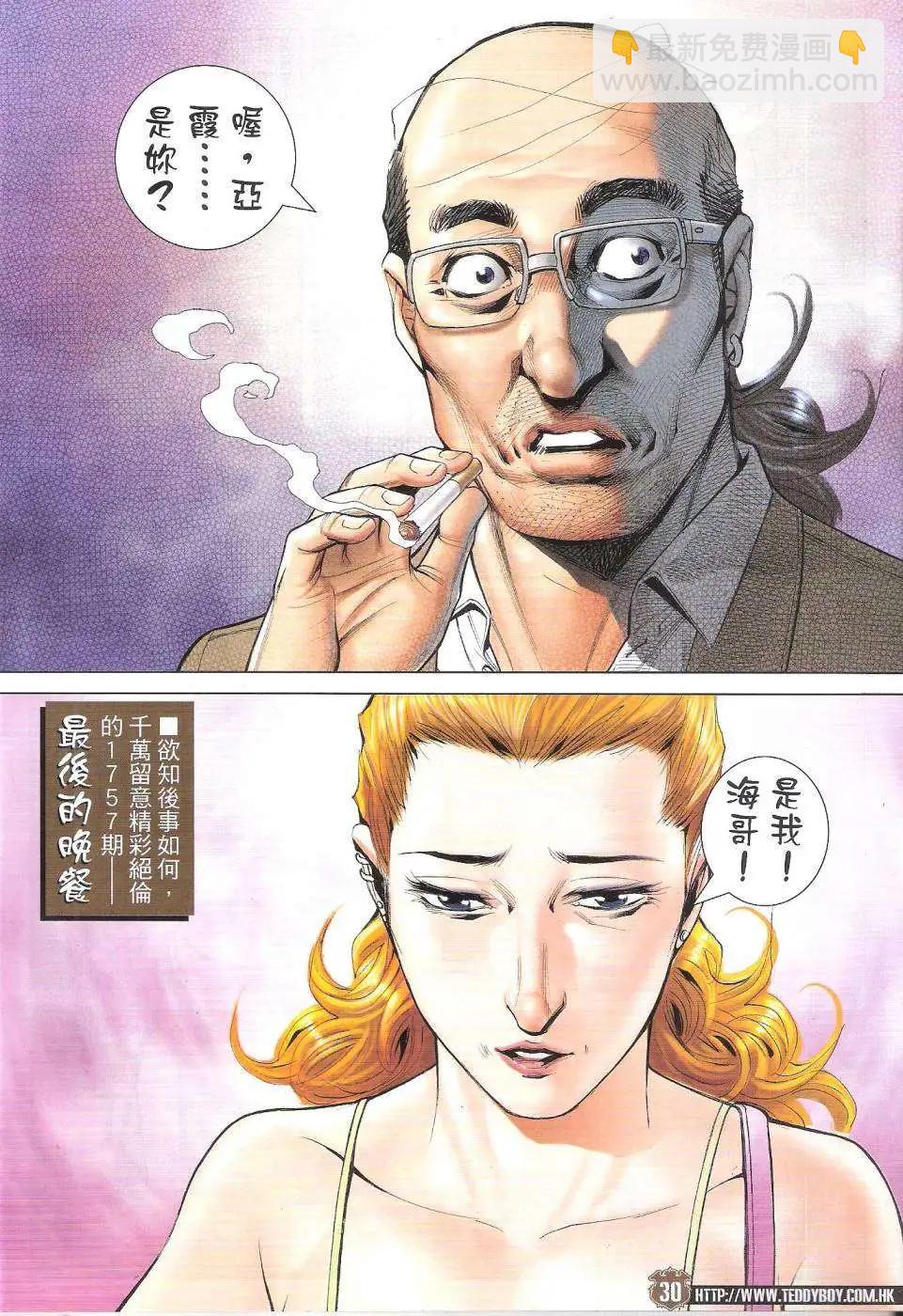 🍸古惑仔 第1756回 第29页