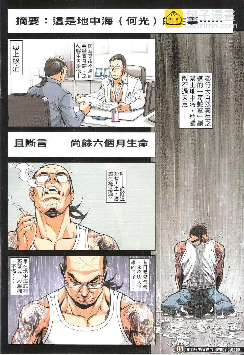 🍸古惑仔 第1756回 第3页