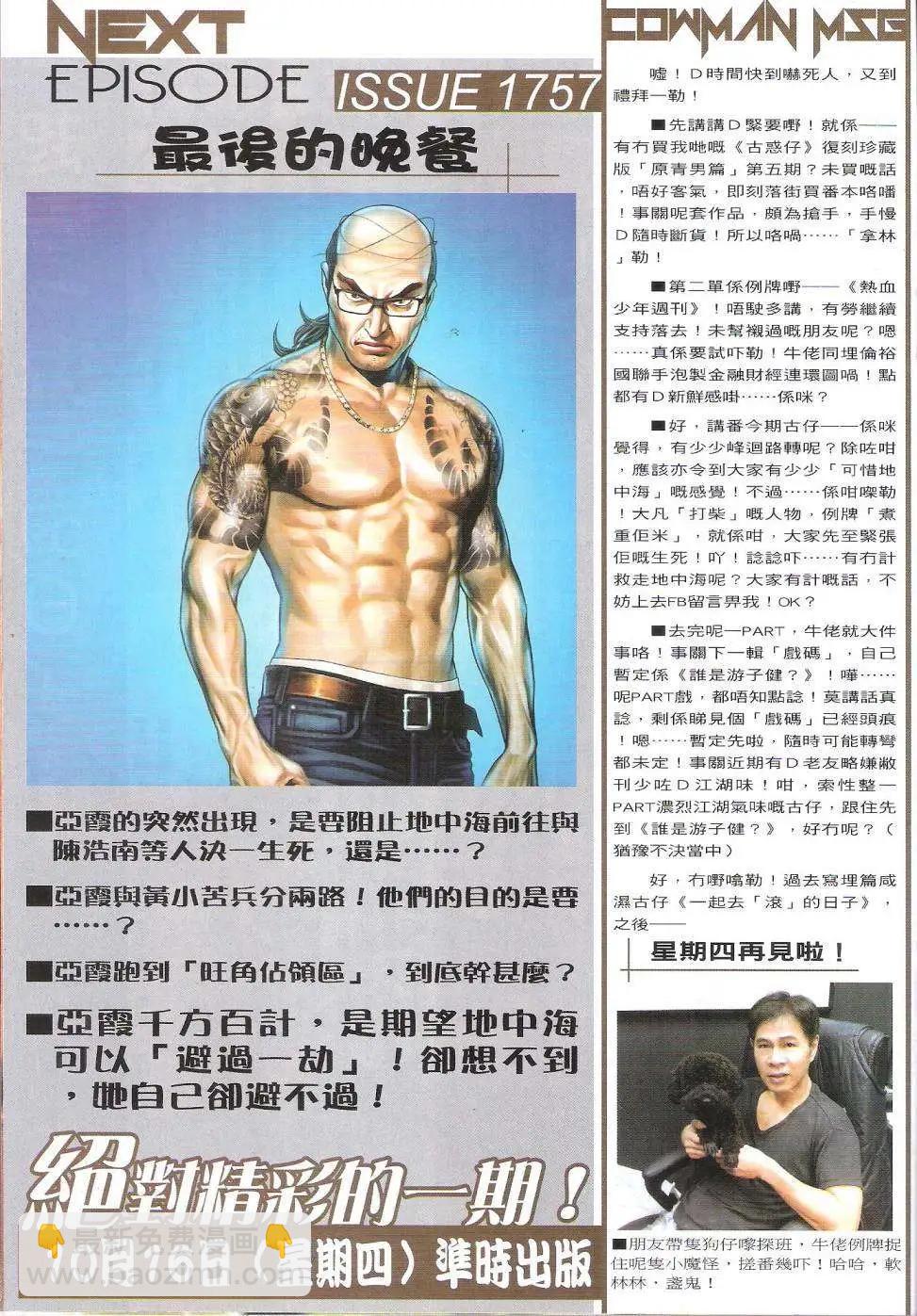 🍸古惑仔 第1756回 第30页
