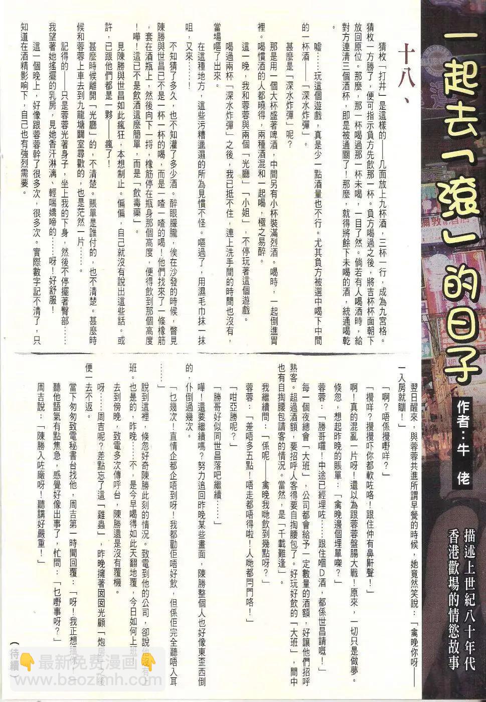 🍸古惑仔 第1756回 第31页