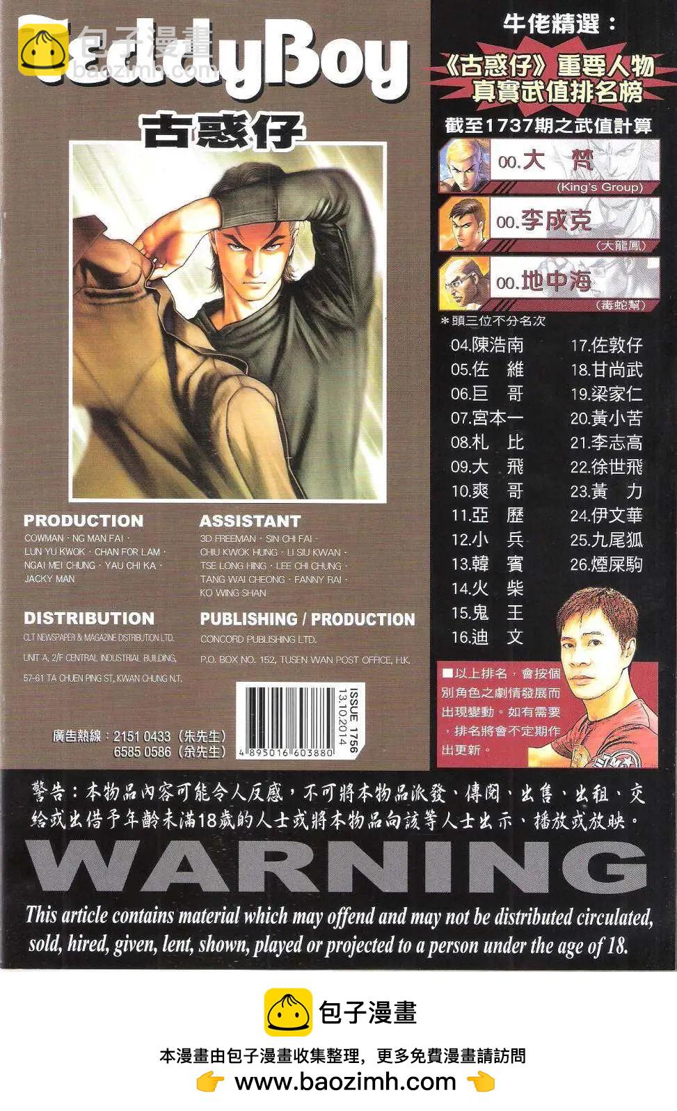 🍸古惑仔 第1756回 第32页