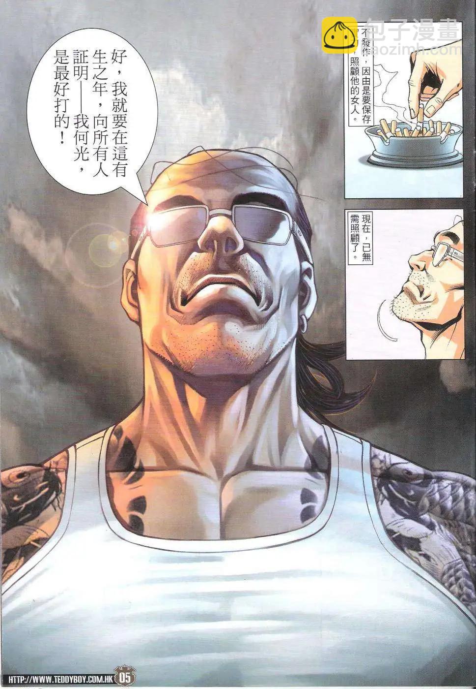 🍸古惑仔 第1756回 第4页