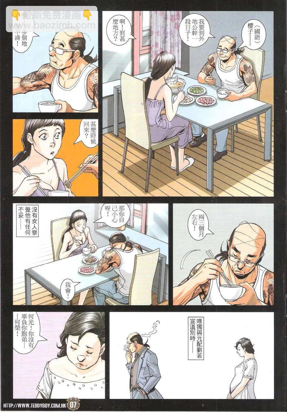 🍸古惑仔 第1756回 第6页