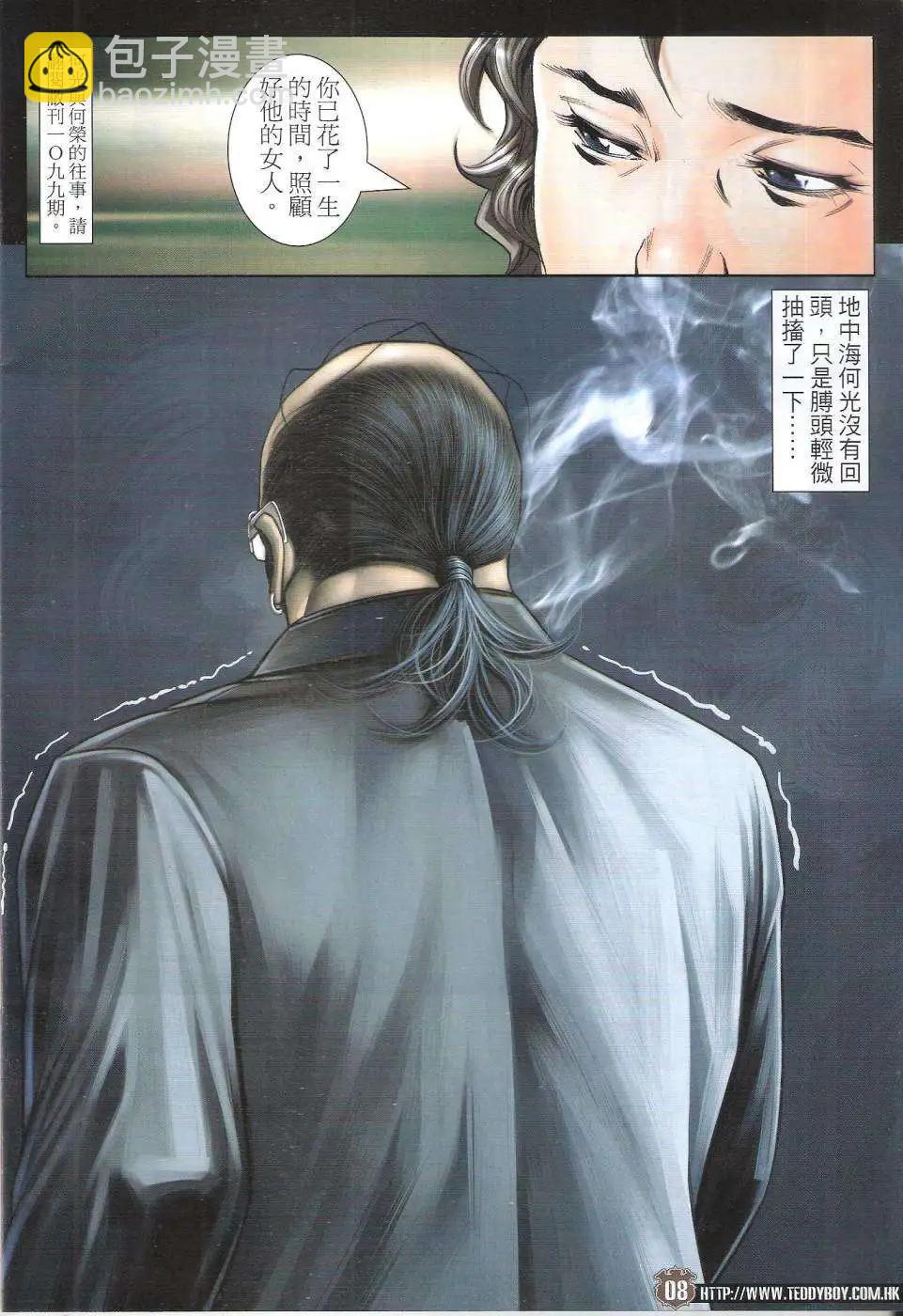 🍸古惑仔 第1756回 第7页