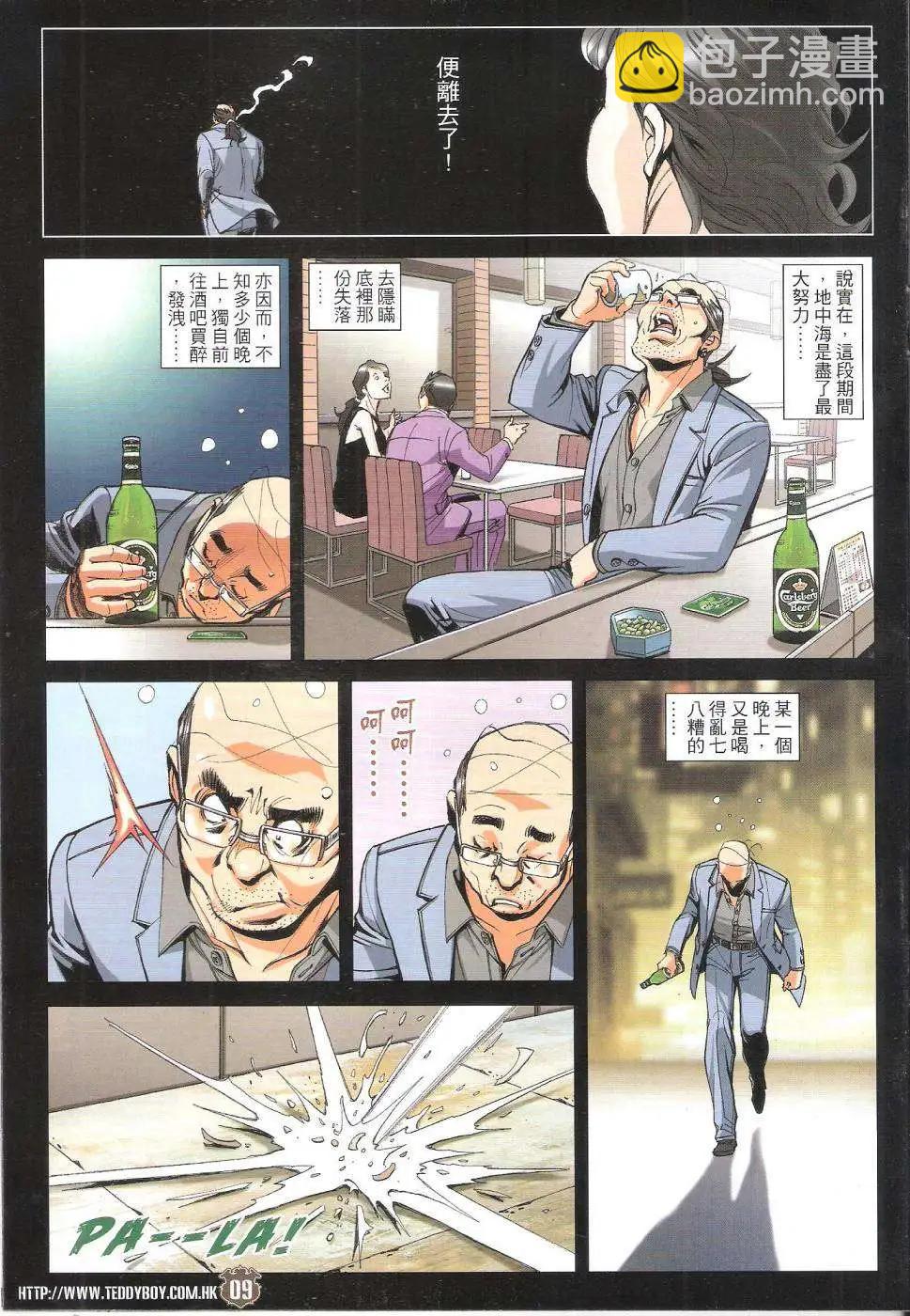 🍸古惑仔 第1756回 第8页