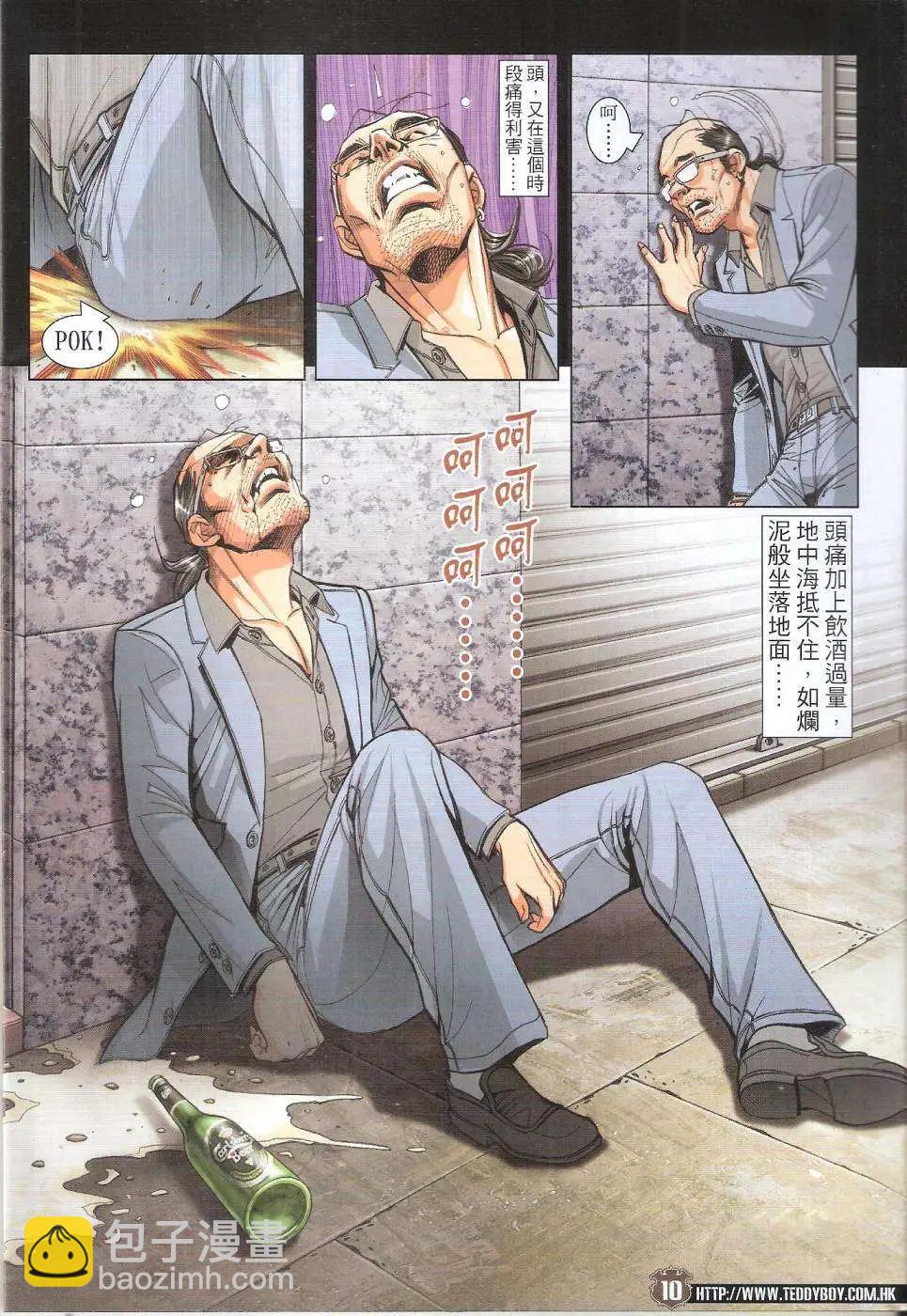 🍸古惑仔 第1756回 第9页