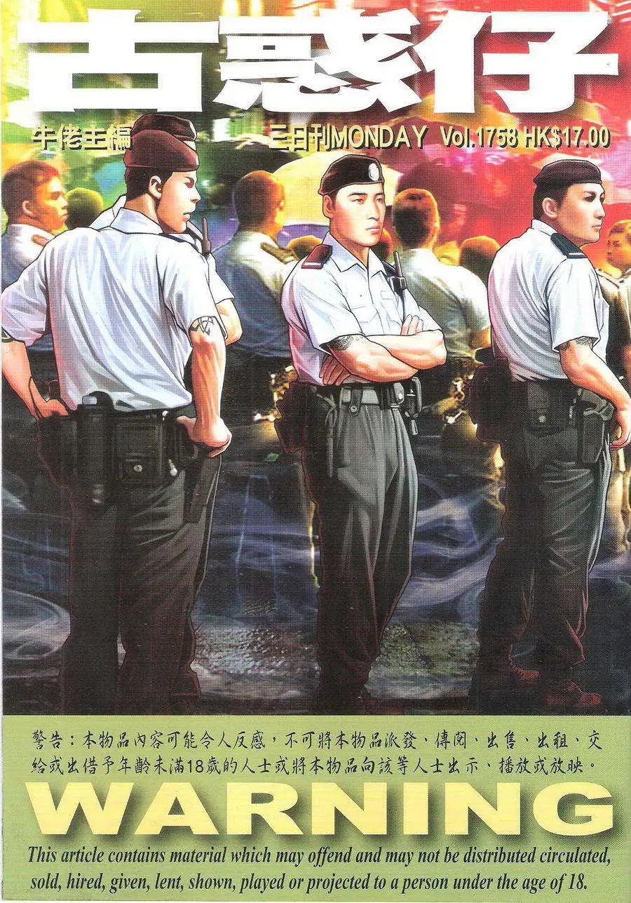 🍸古惑仔 第1758回 第1页