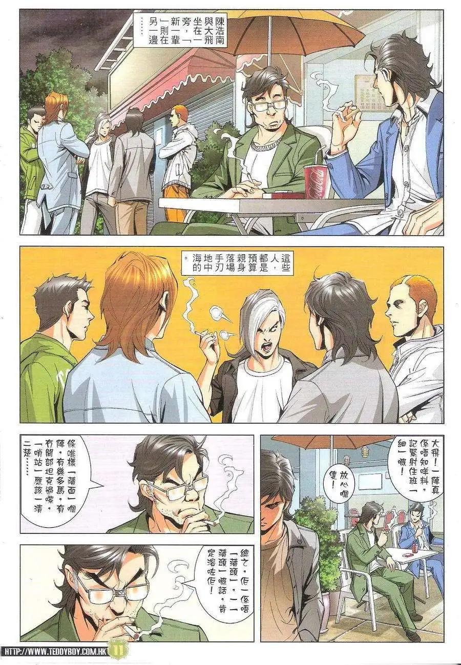 🍸古惑仔 第1758回 第10页