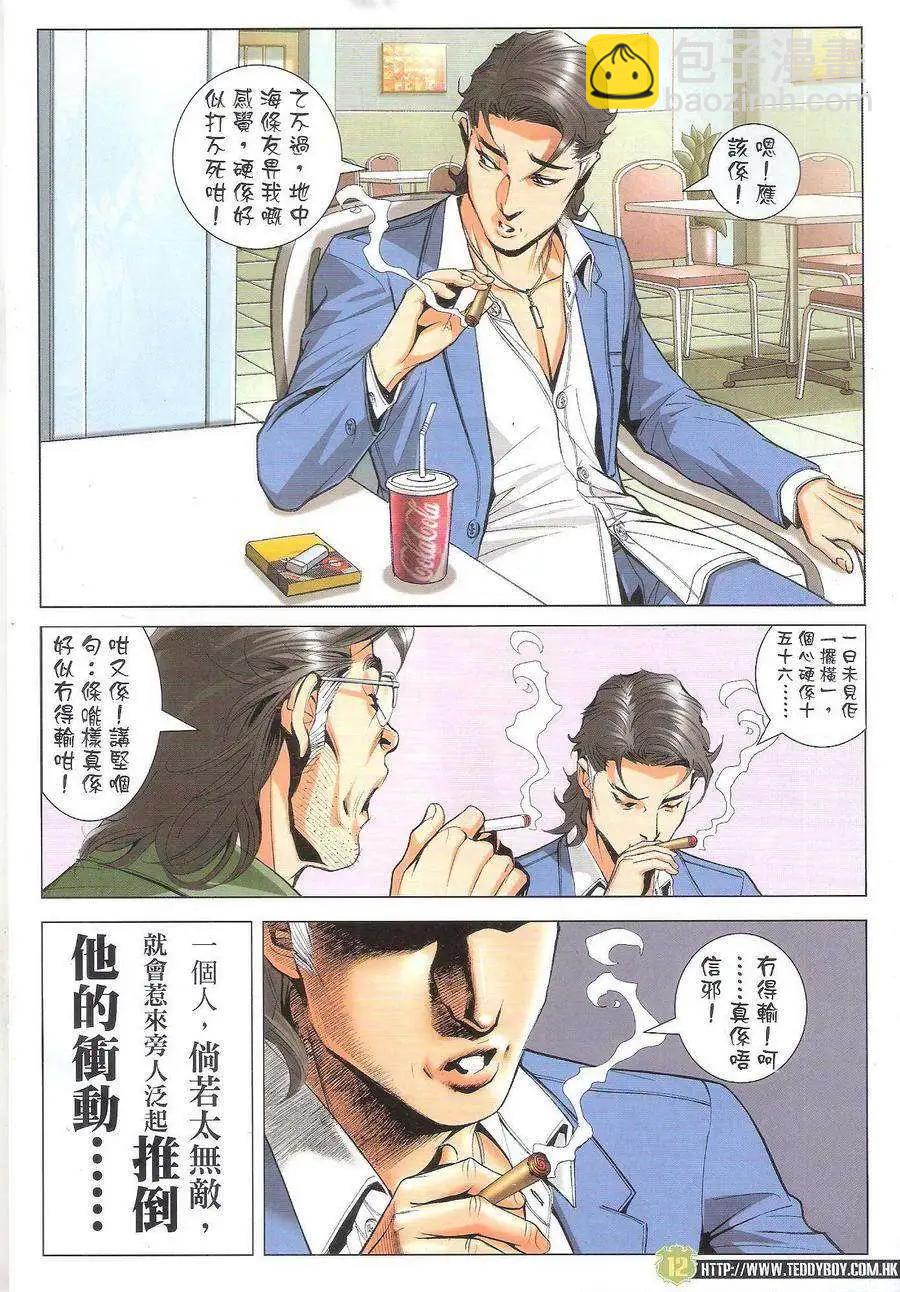 🍸古惑仔 第1758回 第11页