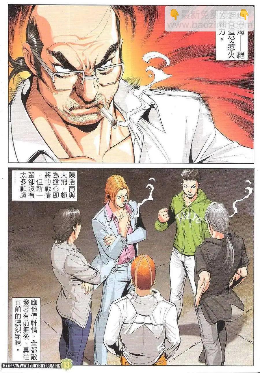 🍸古惑仔 第1758回 第12页