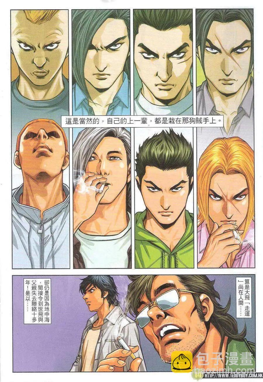🍸古惑仔 第1758回 第13页