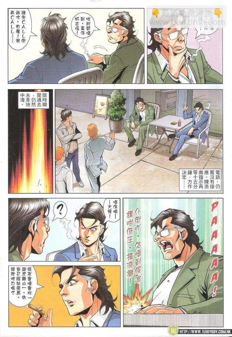 🍸古惑仔 第1758回 第15页