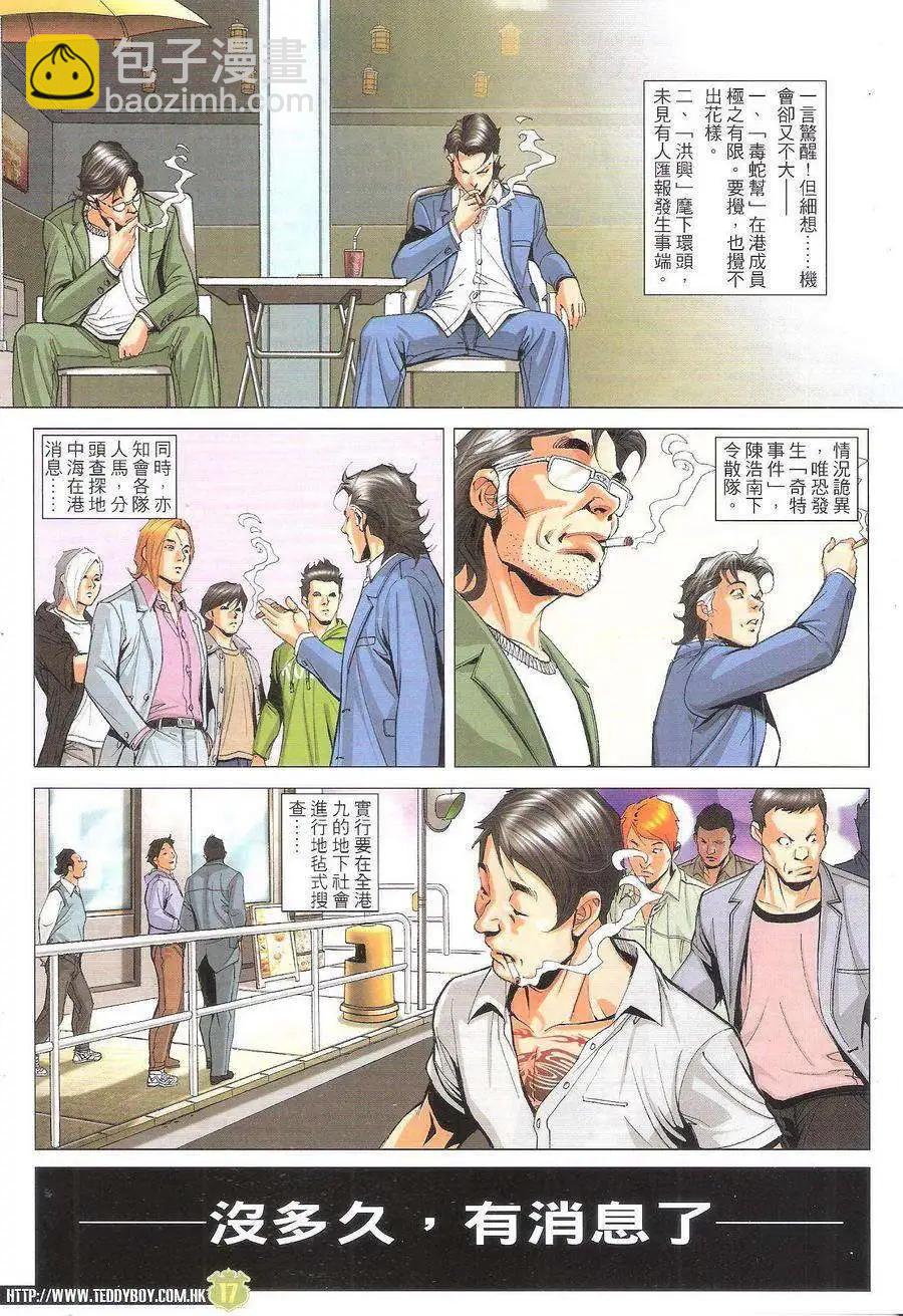 🍸古惑仔 第1758回 第16页
