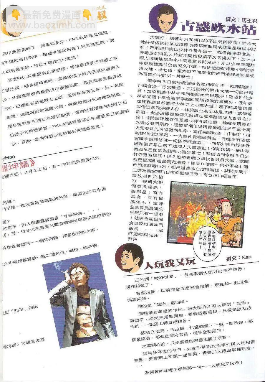 🍸古惑仔 第1758回 第17页