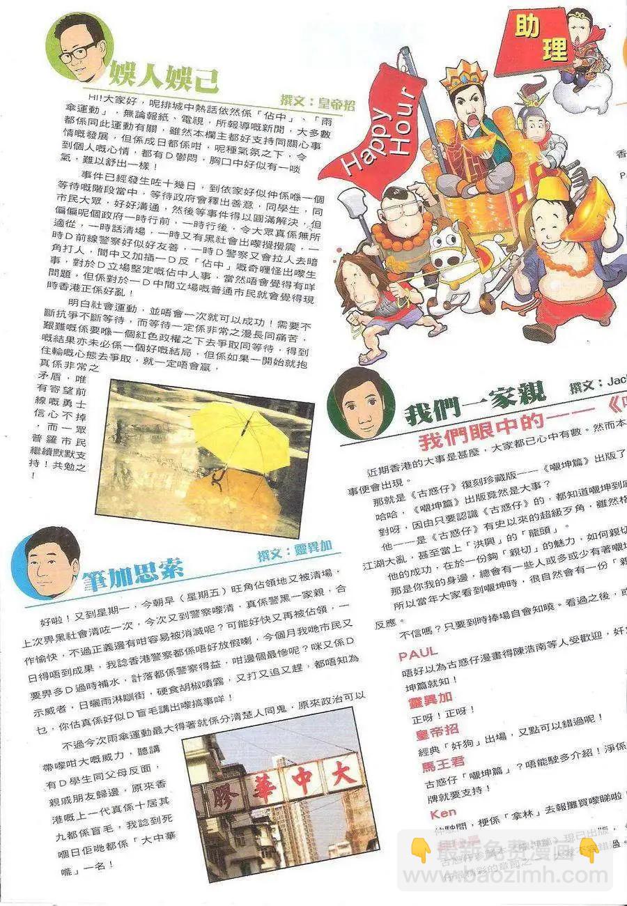 🍸古惑仔 第1758回 第18页