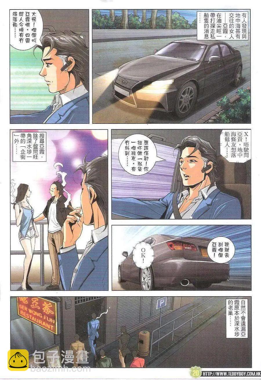 🍸古惑仔 第1758回 第19页