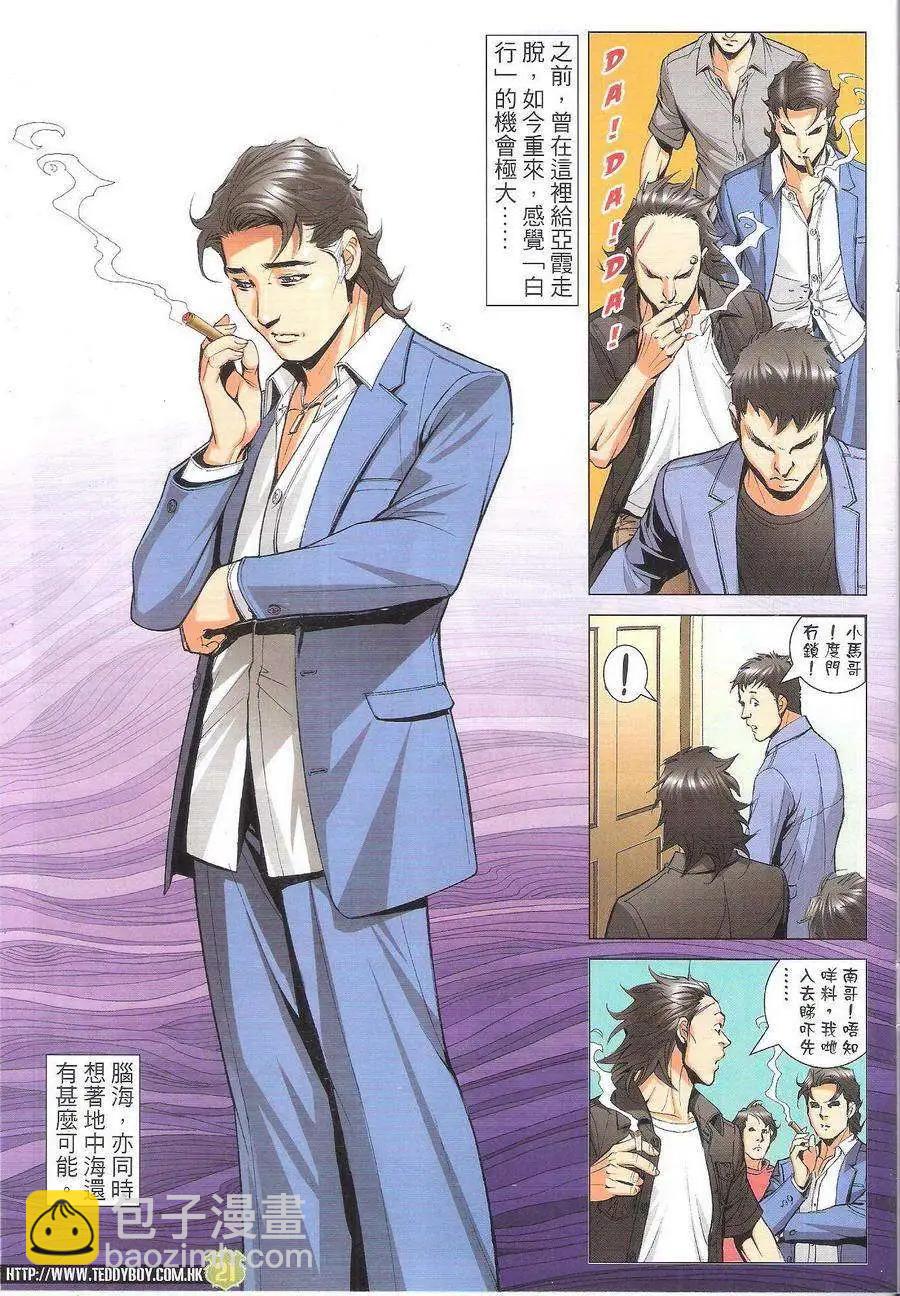 🍸古惑仔 第1758回 第20页