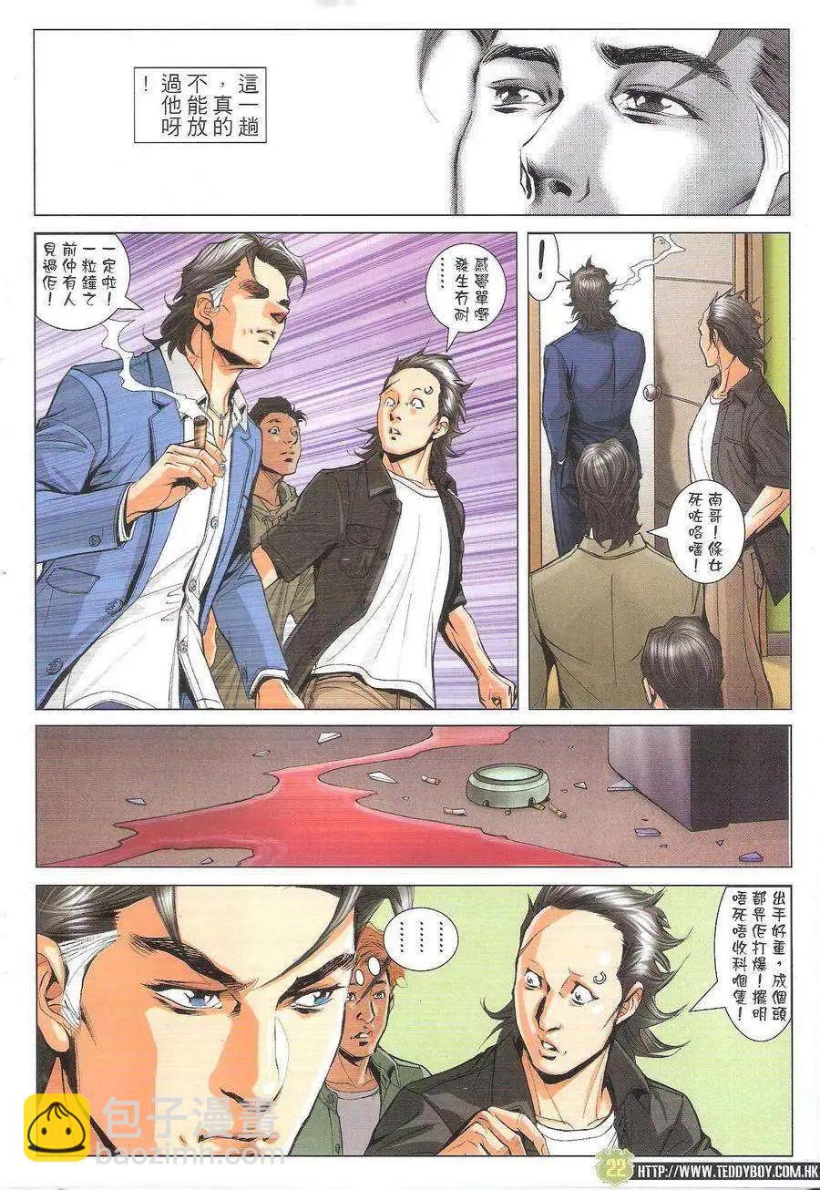 🍸古惑仔 第1758回 第21页