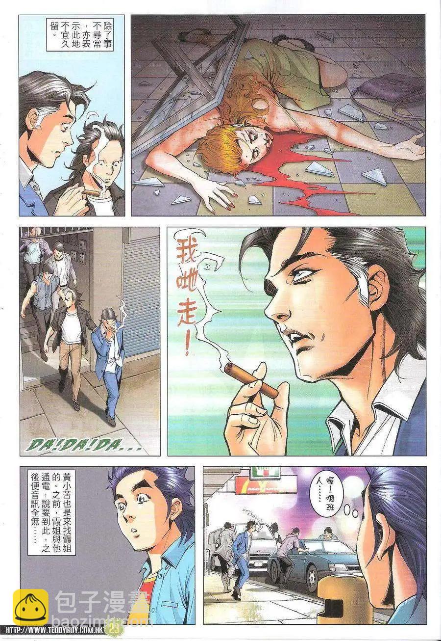 🍸古惑仔 第1758回 第22页