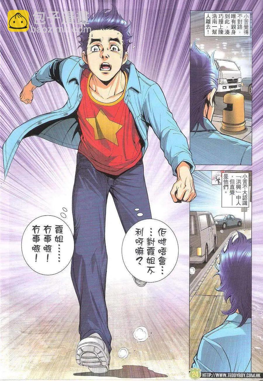 🍸古惑仔 第1758回 第23页