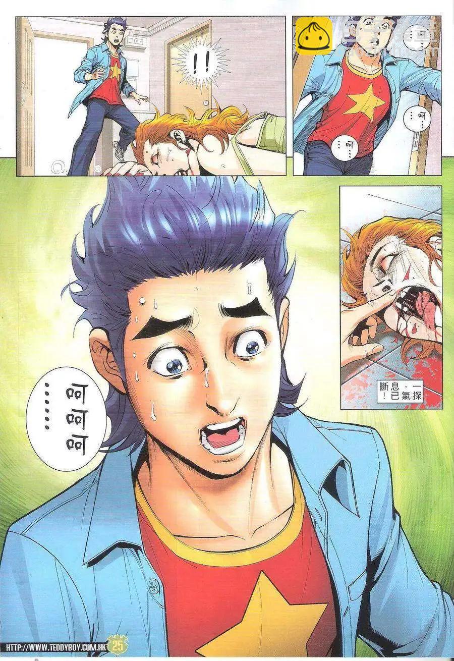 🍸古惑仔 第1758回 第24页
