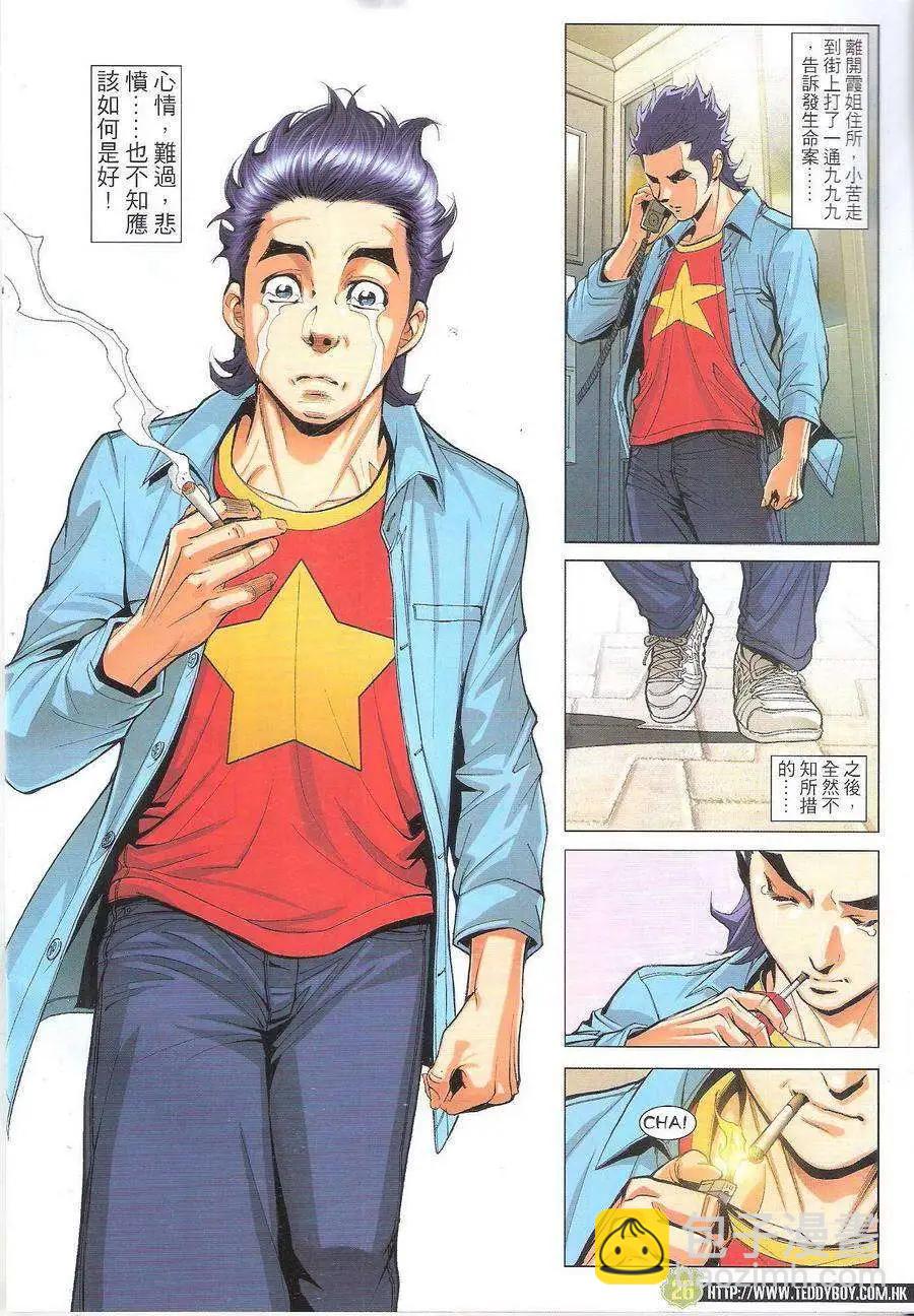 🍸古惑仔 第1758回 第25页