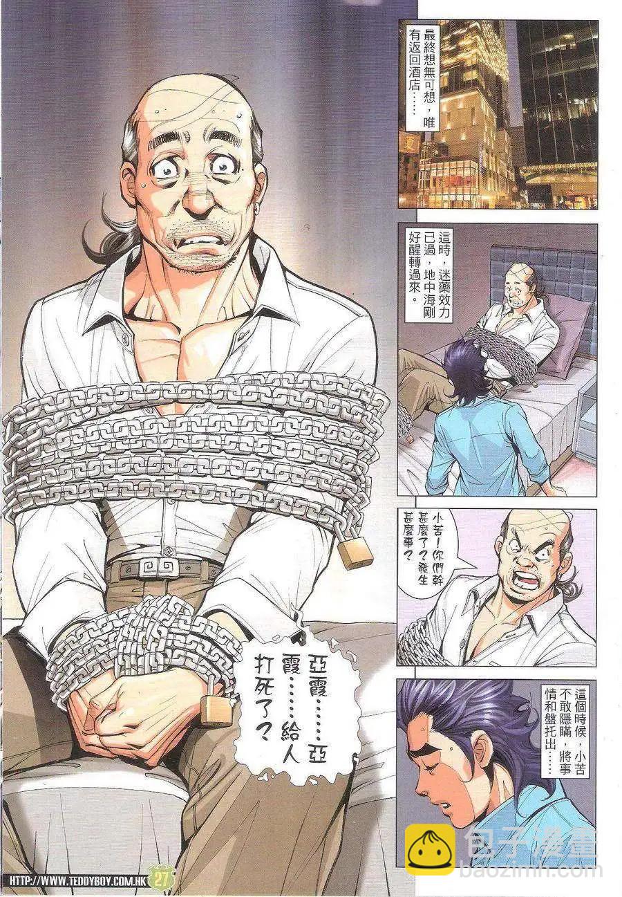 🍸古惑仔 第1758回 第26页