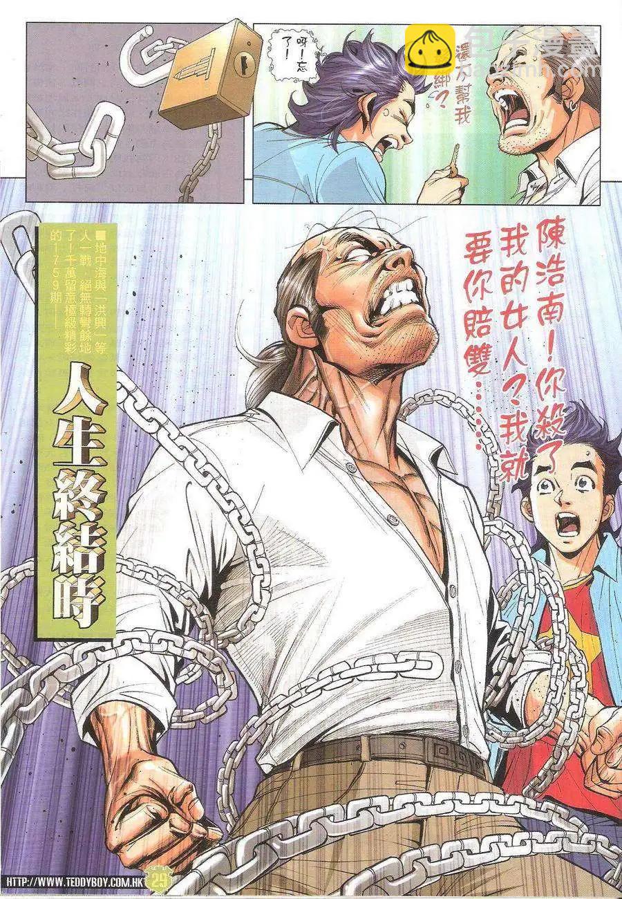 🍸古惑仔 第1758回 第28页