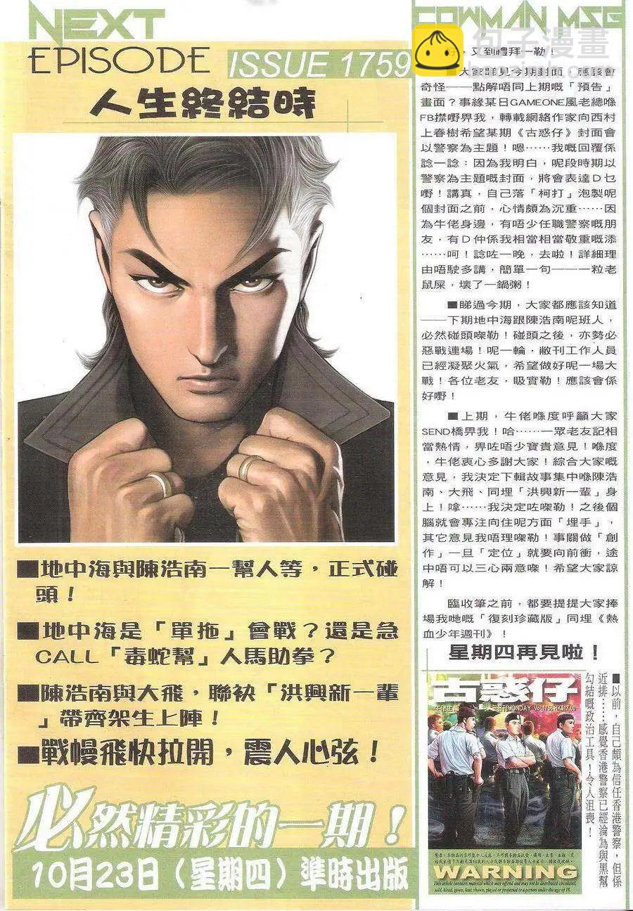 🍸古惑仔 第1758回 第29页