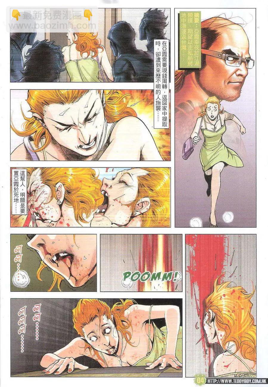 🍸古惑仔 第1758回 第3页