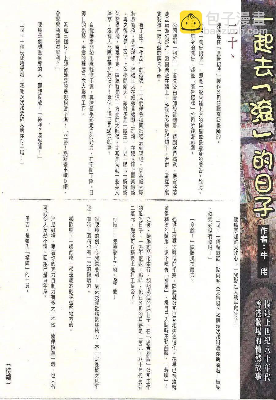 🍸古惑仔 第1758回 第30页