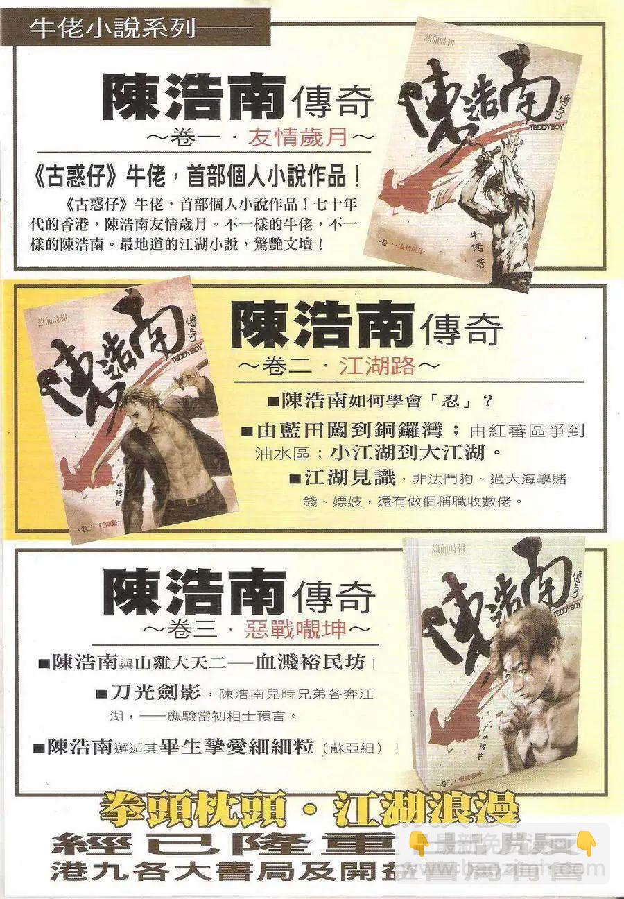 🍸古惑仔 第1758回 第31页