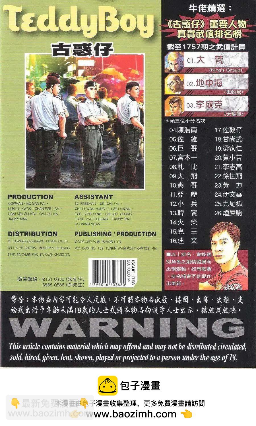 🍸古惑仔 第1758回 第32页