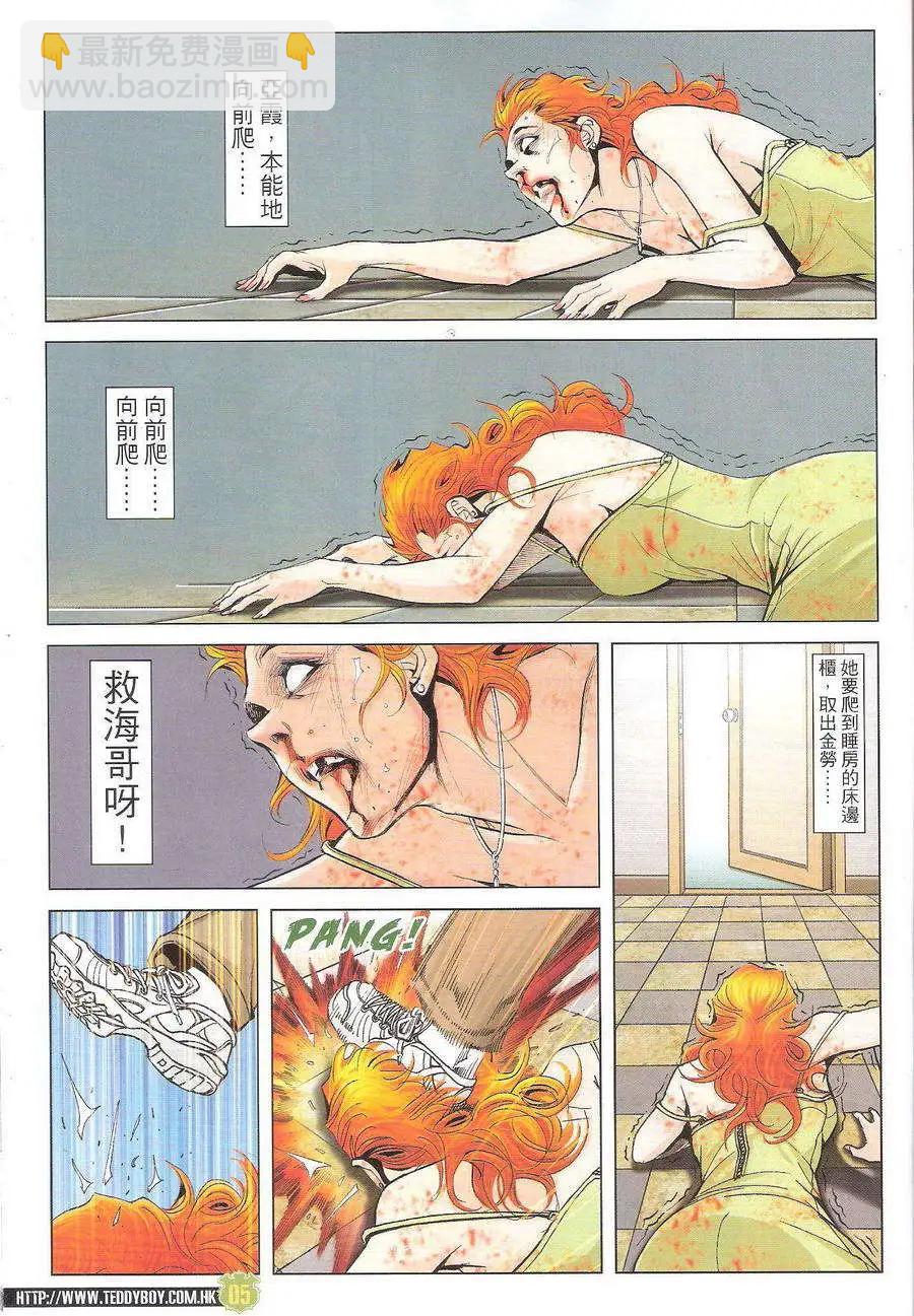 🍸古惑仔 第1758回 第4页