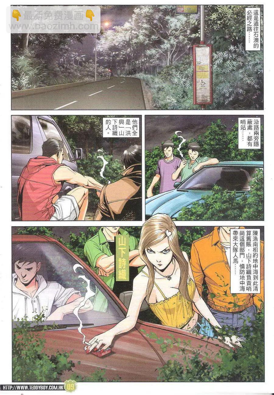 🍸古惑仔 第1758回 第8页