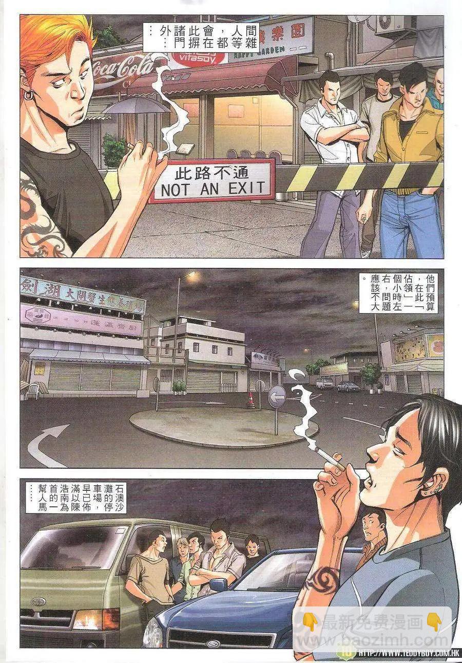 🍸古惑仔 第1758回 第9页