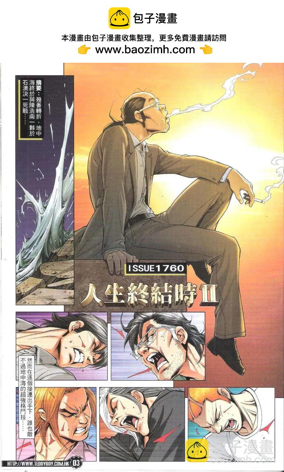 🍸古惑仔 第1760回 第2页