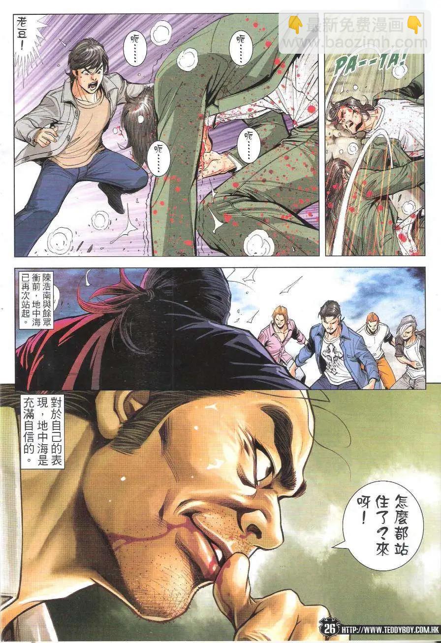 🍸古惑仔 第1760回 第25页