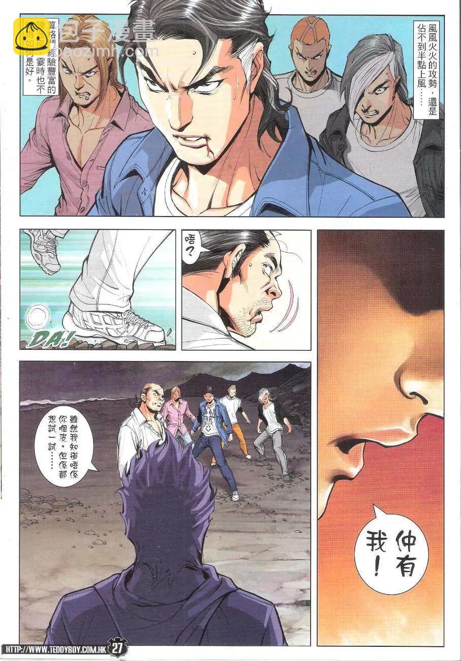 🍸古惑仔 第1760回 第26页